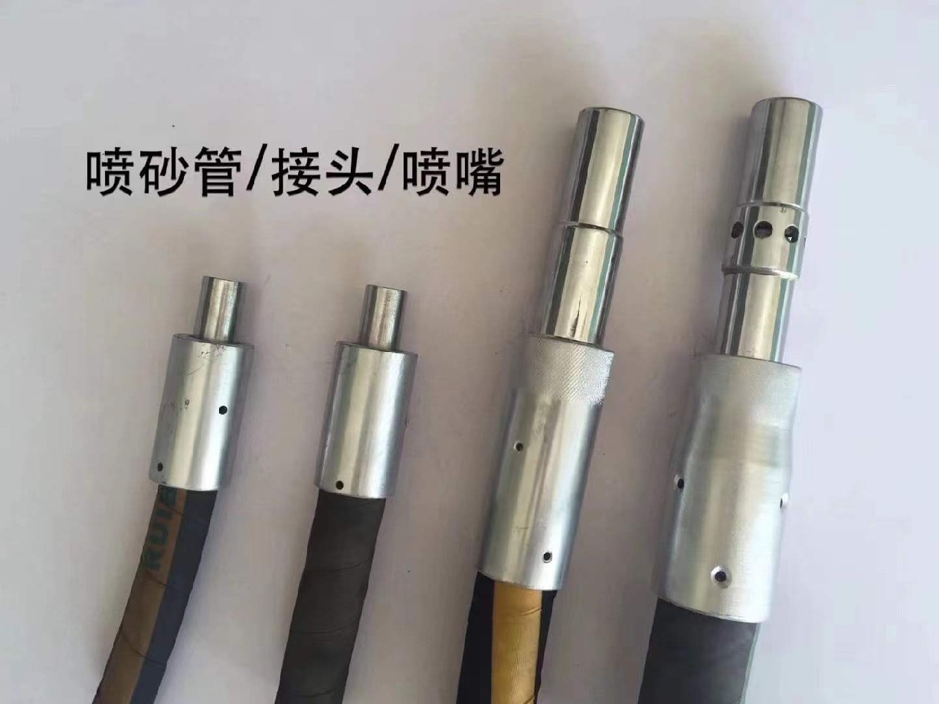 噴砂管、接頭、噴嘴